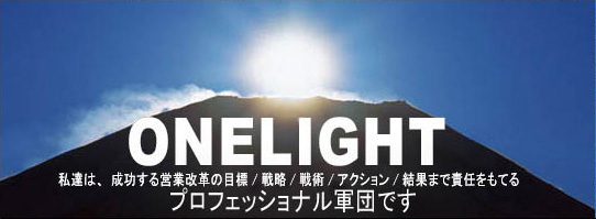 ONELIGHT